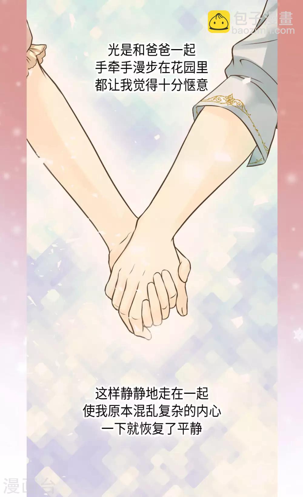 🍹皇帝的独生女 第314话 我们在一条路上 第5页