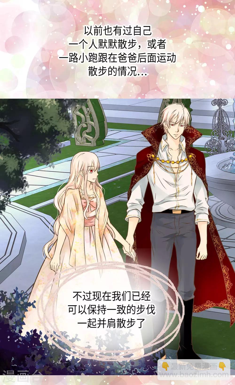 🍹皇帝的独生女 第314话 我们在一条路上 第8页
