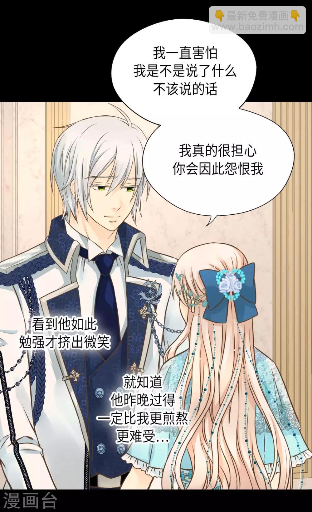🍹皇帝的独生女 第316话 只对你…… 第10页