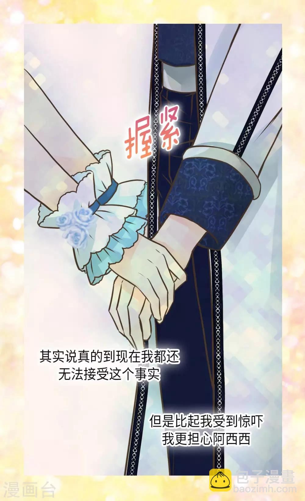 🍹皇帝的独生女 第316话 只对你…… 第11页