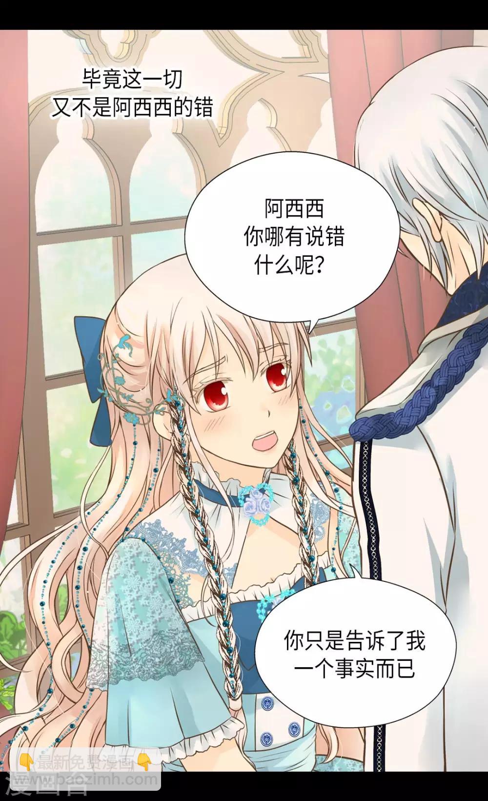 🍹皇帝的独生女 第316话 只对你…… 第12页