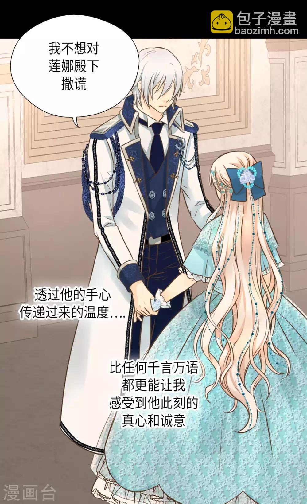 🍹皇帝的独生女 第316话 只对你…… 第14页