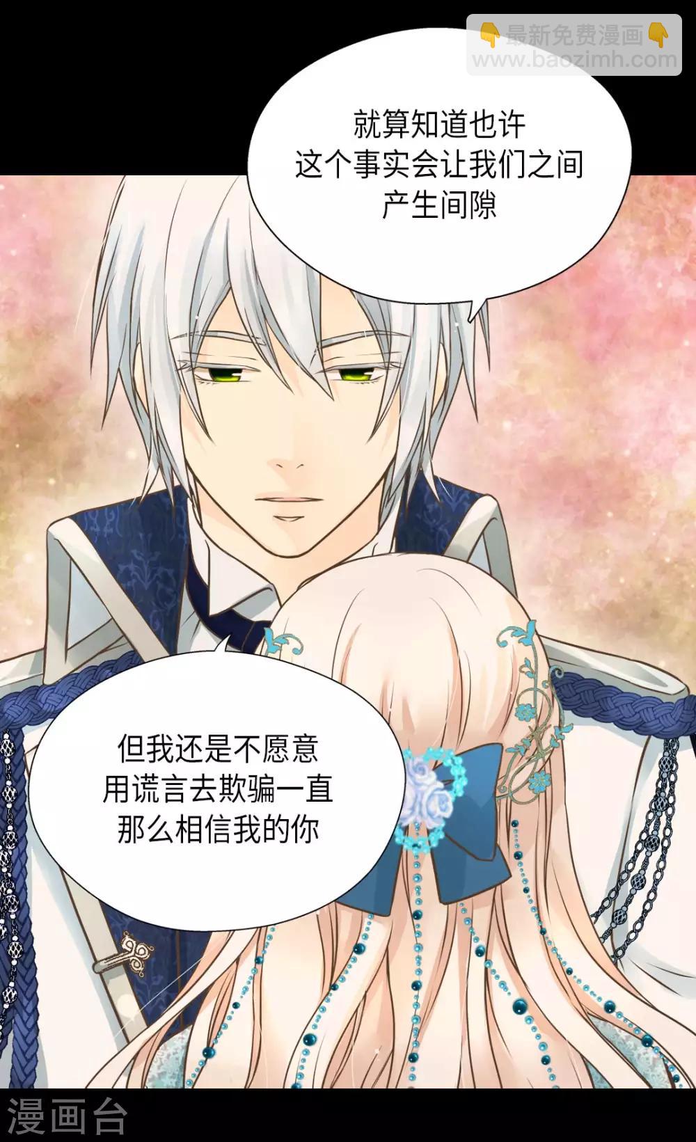 🍹皇帝的独生女 第316话 只对你…… 第15页