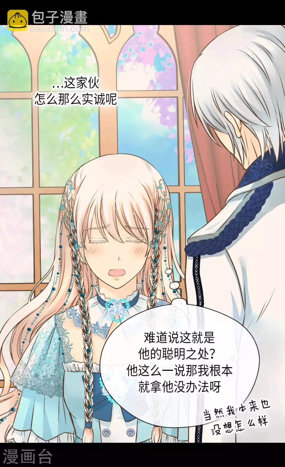 🍹皇帝的独生女 第316话 只对你…… 第16页