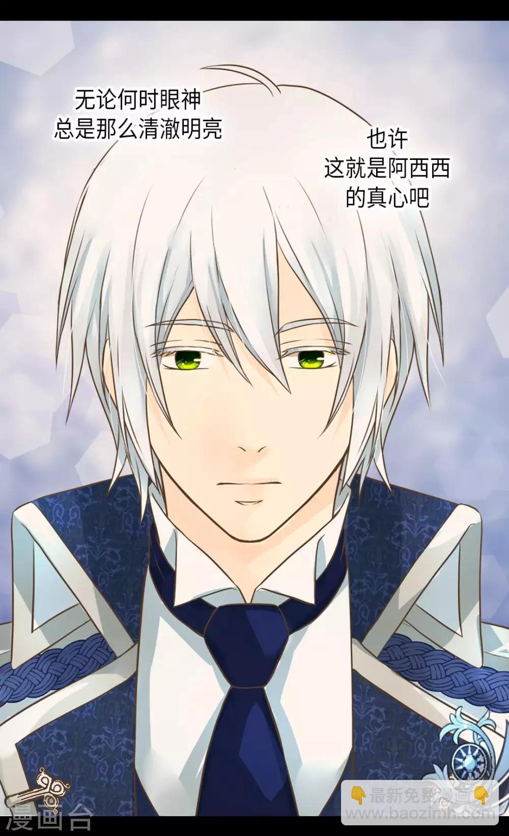 🍹皇帝的独生女 第316话 只对你…… 第17页