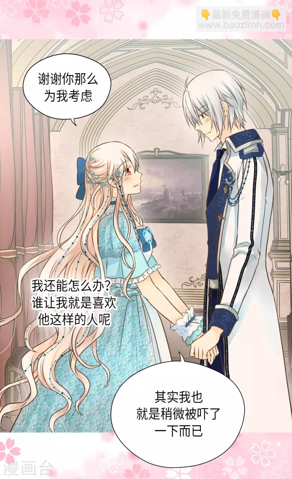 🍹皇帝的独生女 第316话 只对你…… 第18页