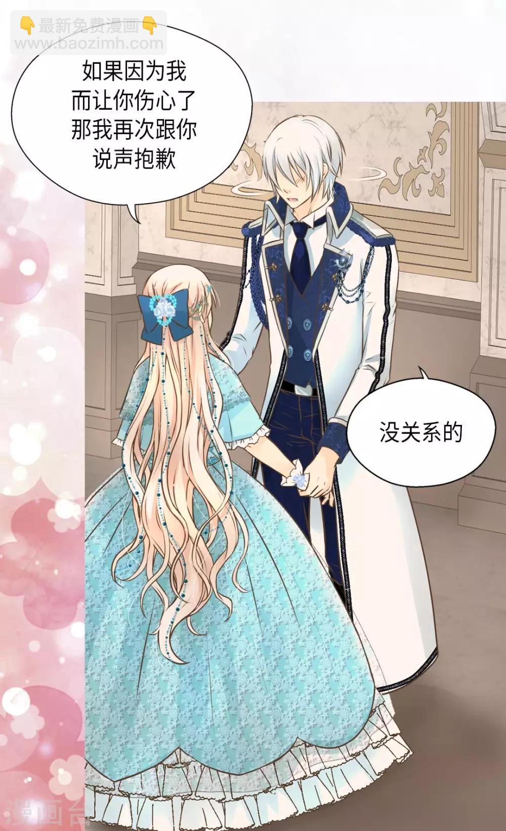 🍹皇帝的独生女 第316话 只对你…… 第19页