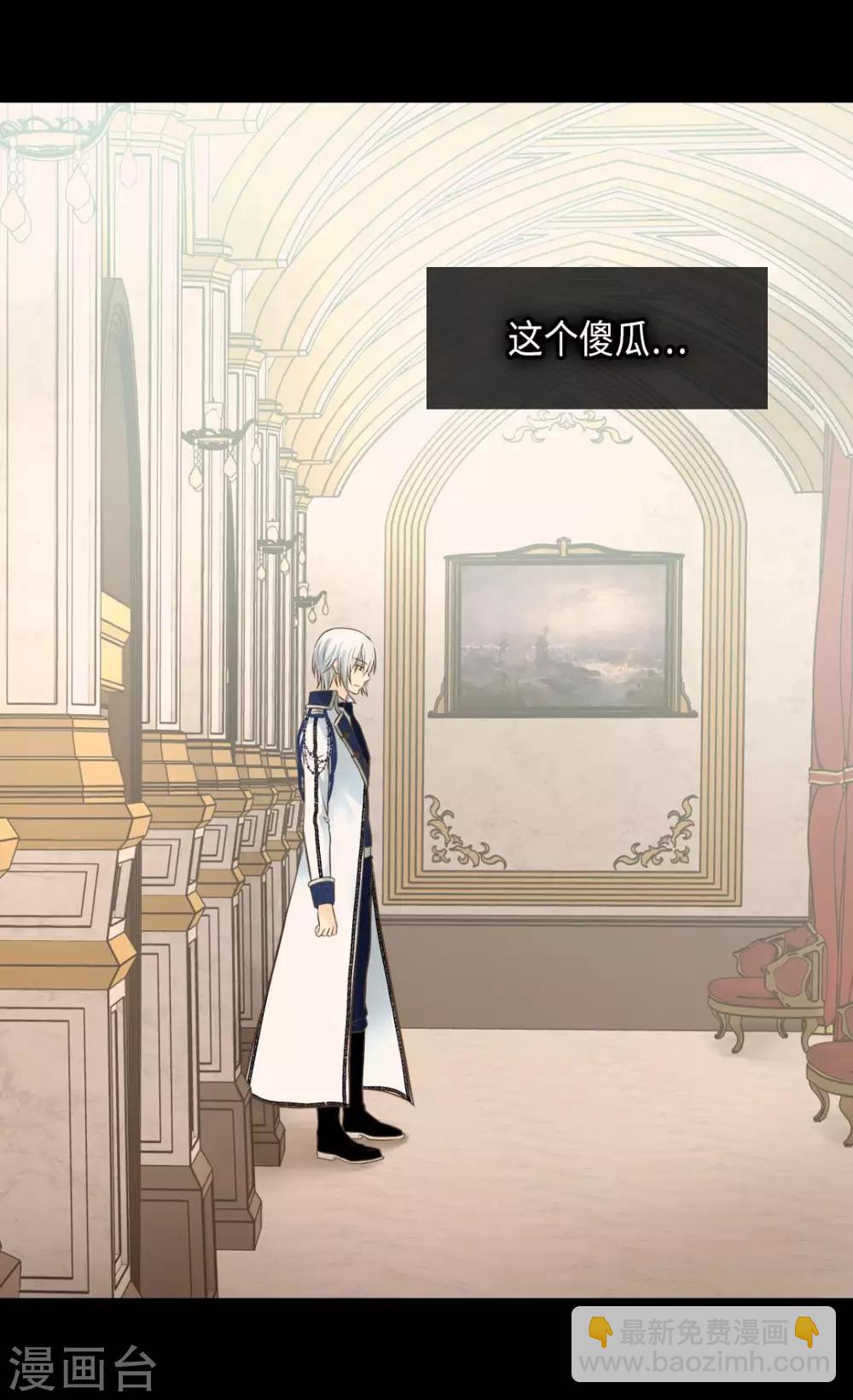 🍹皇帝的独生女 第316话 只对你…… 第2页