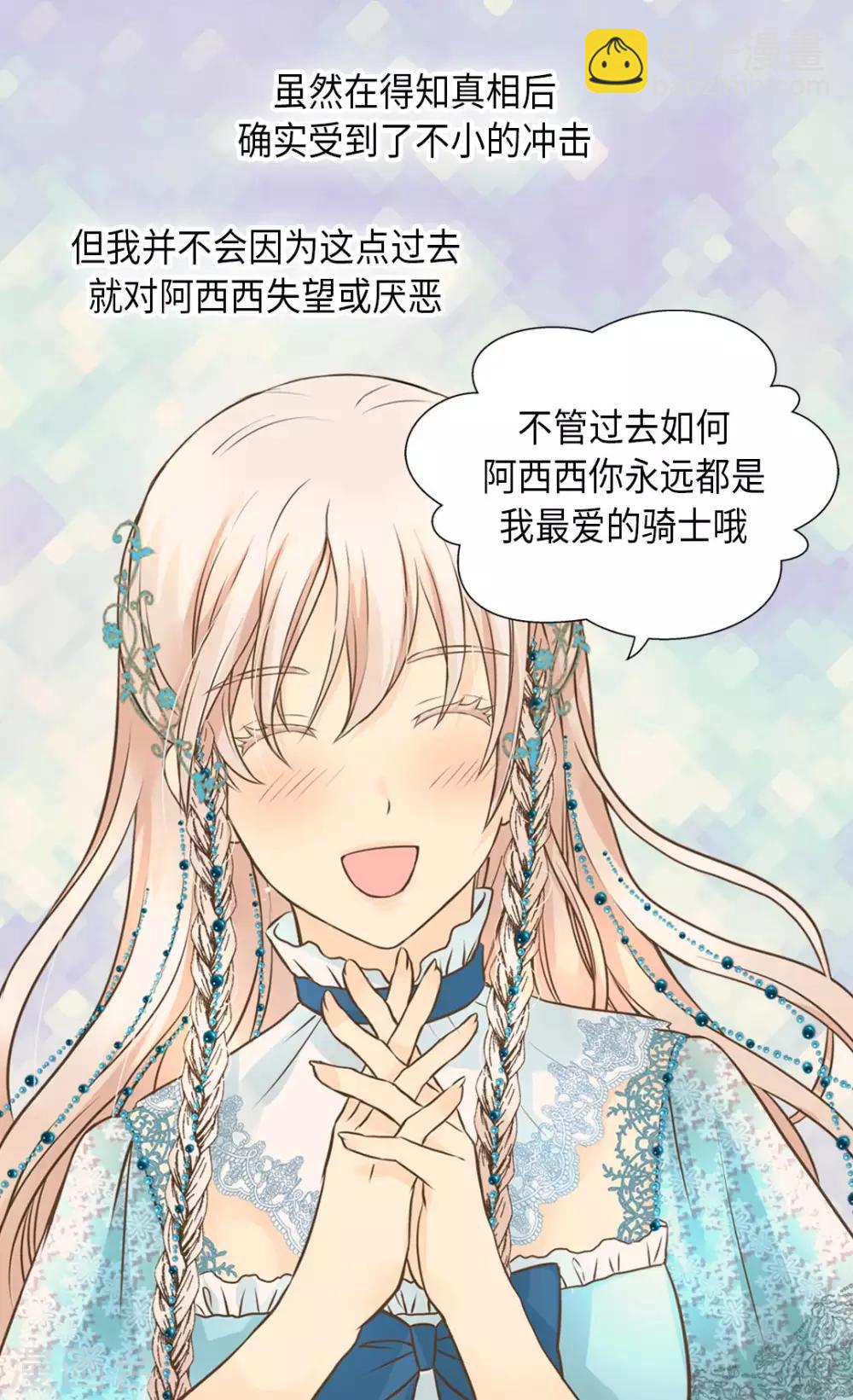 🍹皇帝的独生女 第316话 只对你…… 第21页