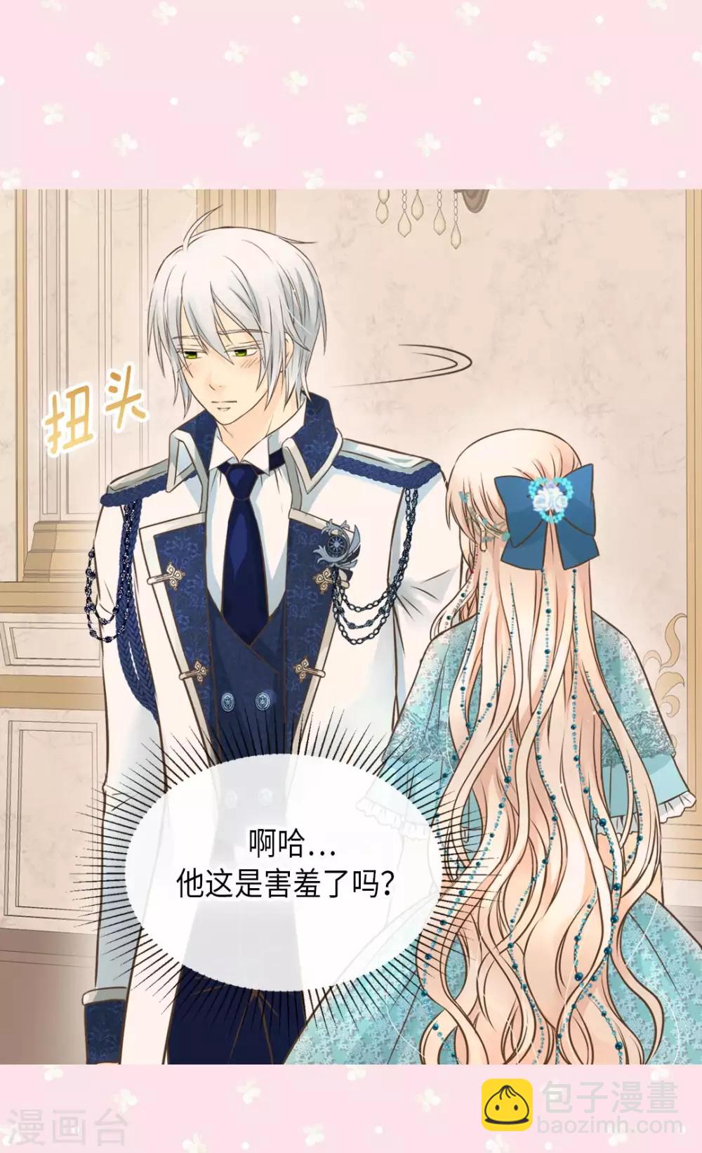 🍹皇帝的独生女 第316话 只对你…… 第22页