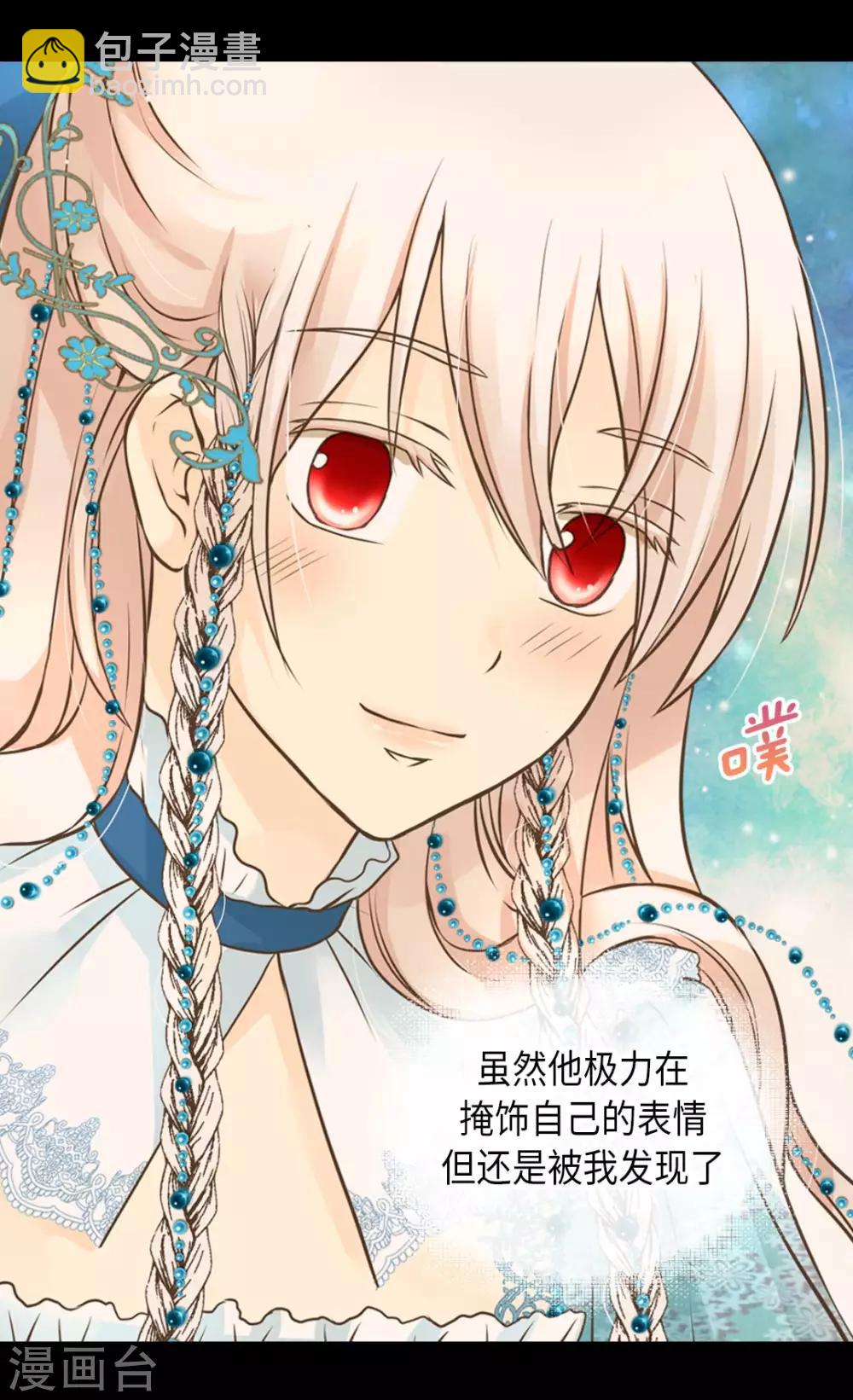 🍹皇帝的独生女 第316话 只对你…… 第23页