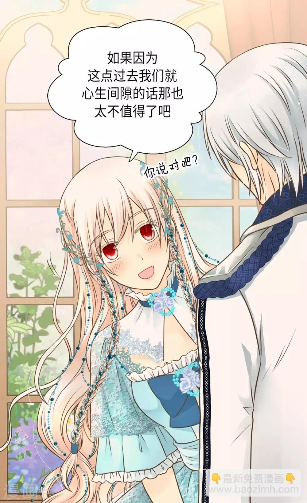 🍹皇帝的独生女 第316话 只对你…… 第24页