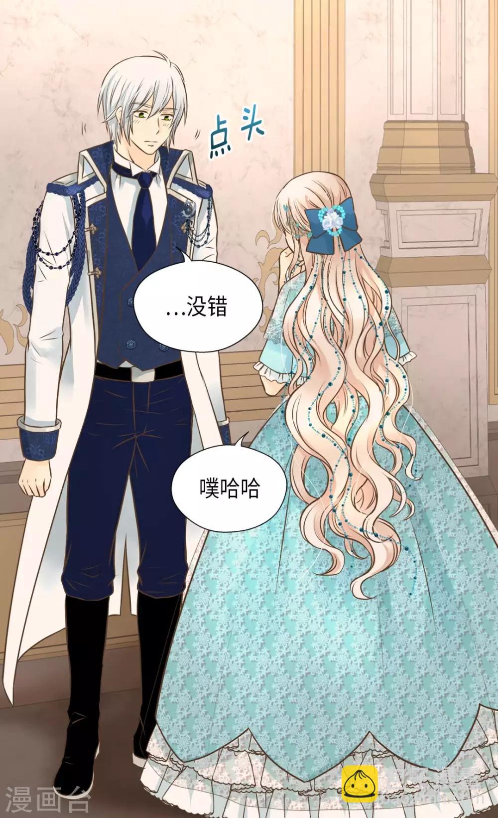 🍹皇帝的独生女 第316话 只对你…… 第25页
