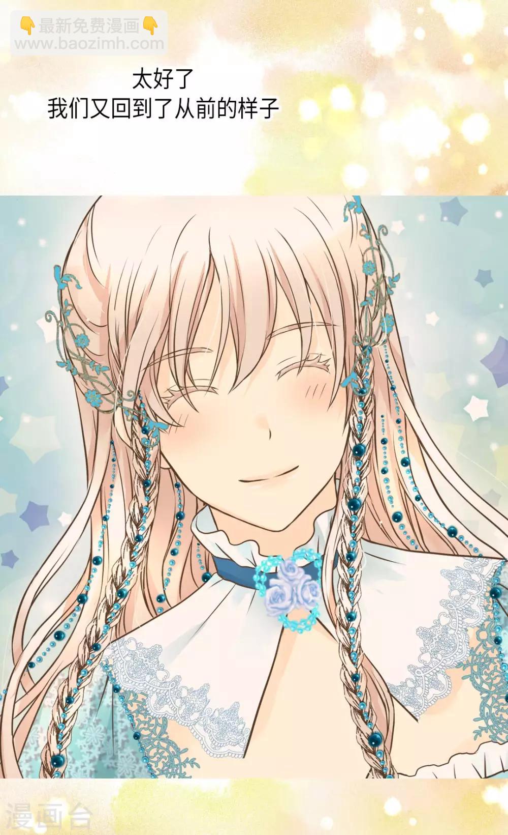 🍹皇帝的独生女 第316话 只对你…… 第26页