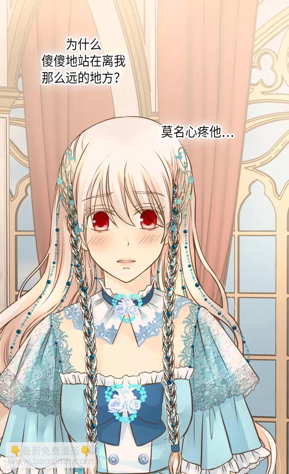🍹皇帝的独生女 第316话 只对你…… 第3页