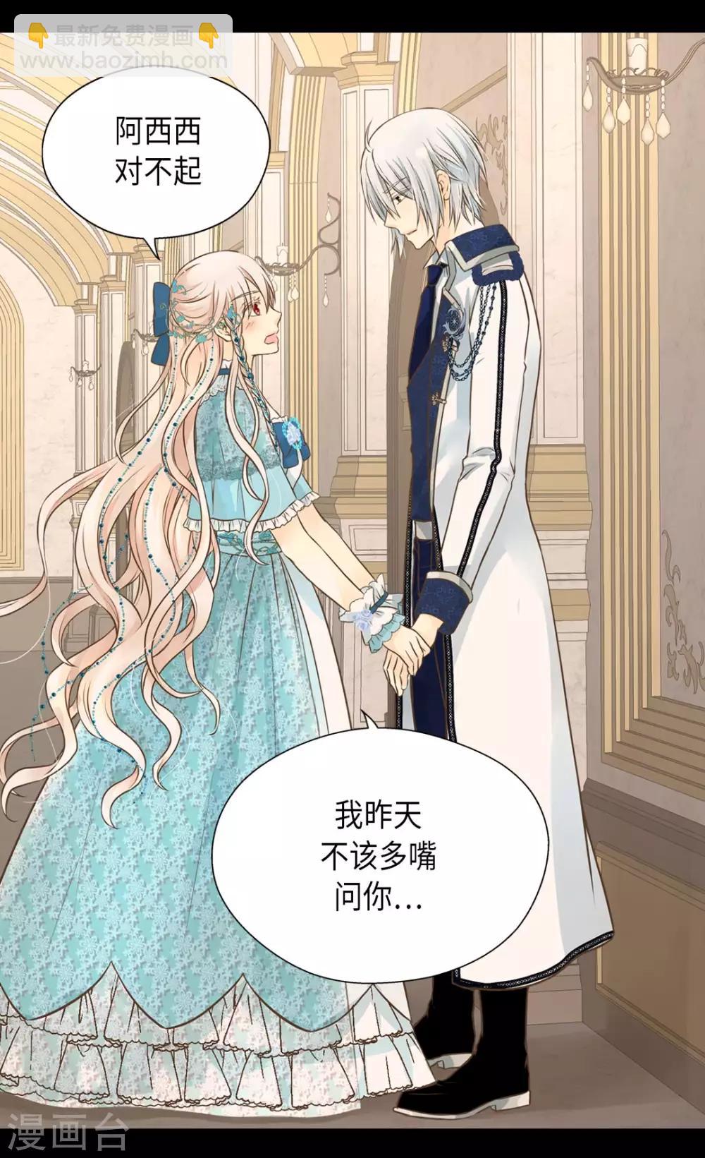 🍹皇帝的独生女 第316话 只对你…… 第7页
