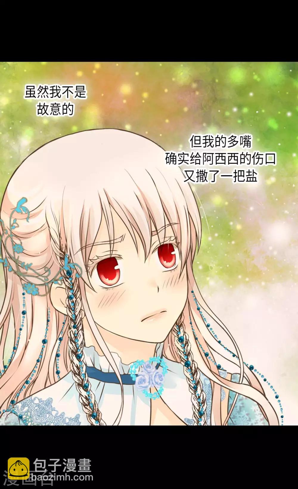 🍹皇帝的独生女 第316话 只对你…… 第8页