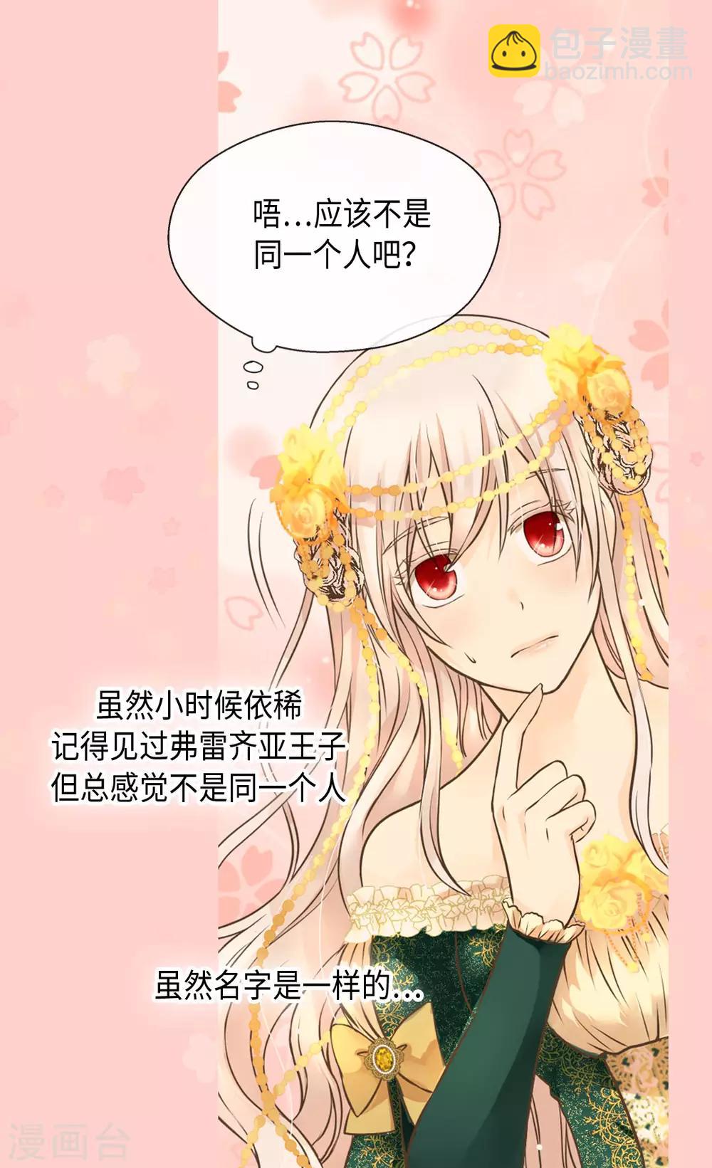 🍹皇帝的独生女 第318话 是别的人吧？ 第11页