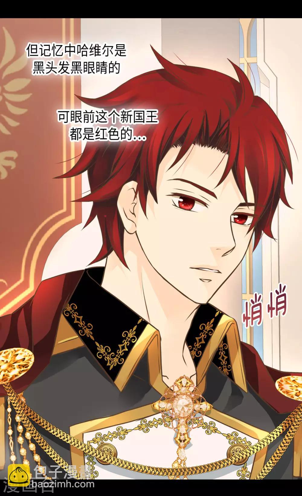 🍹皇帝的独生女 第318话 是别的人吧？ 第12页