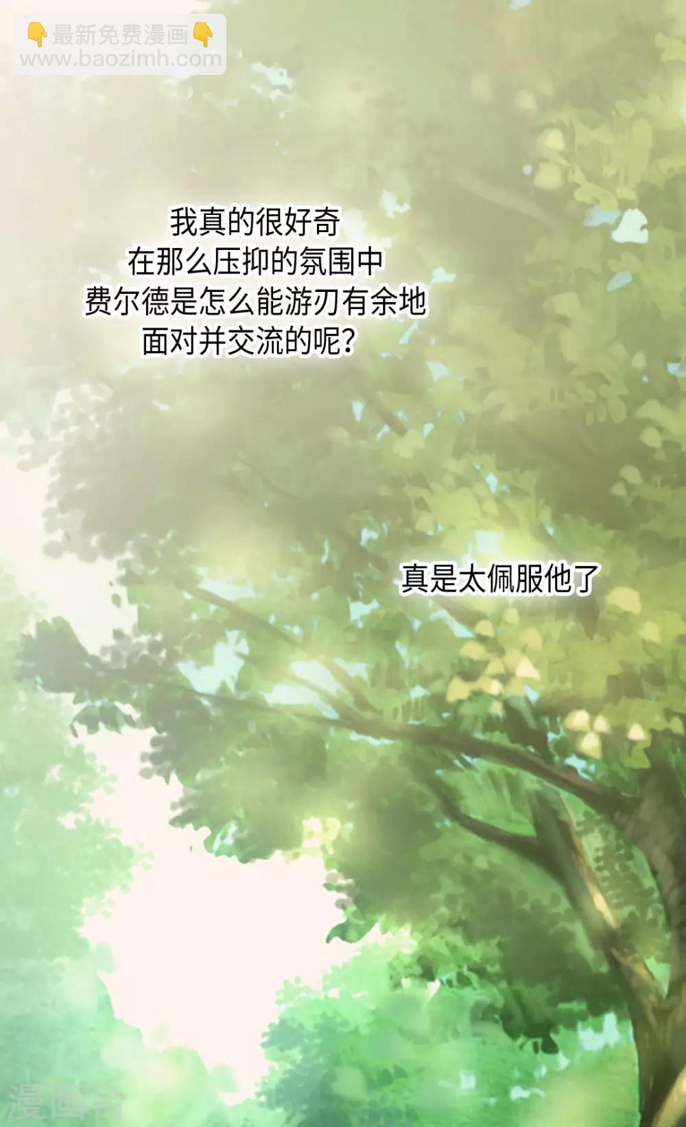 🍹皇帝的独生女 第318话 是别的人吧？ 第19页