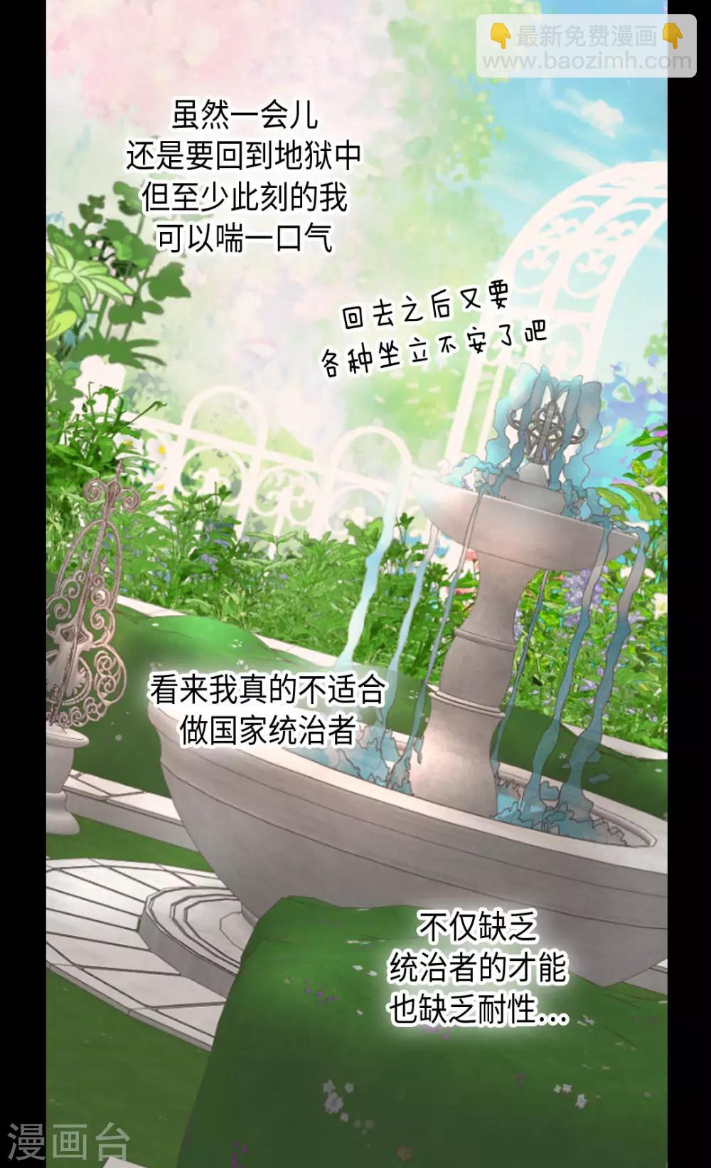 🍹皇帝的独生女 第318话 是别的人吧？ 第21页