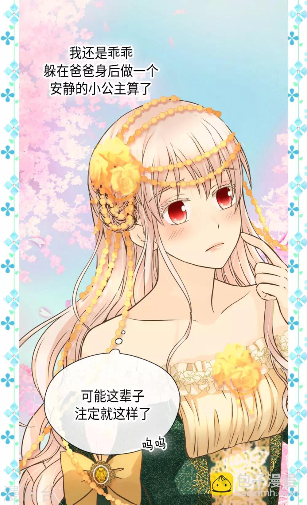 🍹皇帝的独生女 第318话 是别的人吧？ 第22页