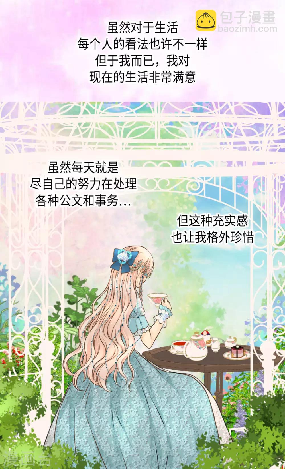 🍹皇帝的独生女 第318话 是别的人吧？ 第25页