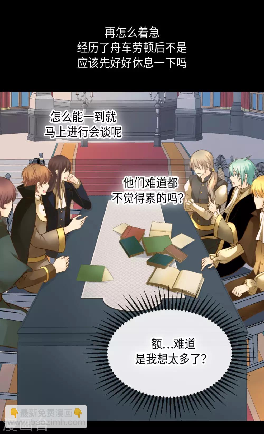 🍹皇帝的独生女 第318话 是别的人吧？ 第5页