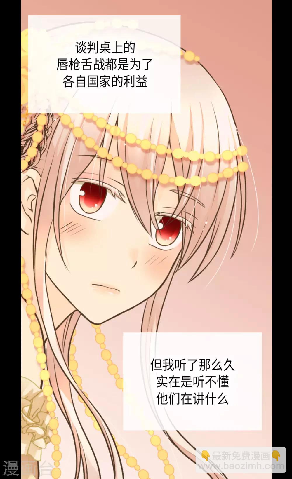 🍹皇帝的独生女 第318话 是别的人吧？ 第6页