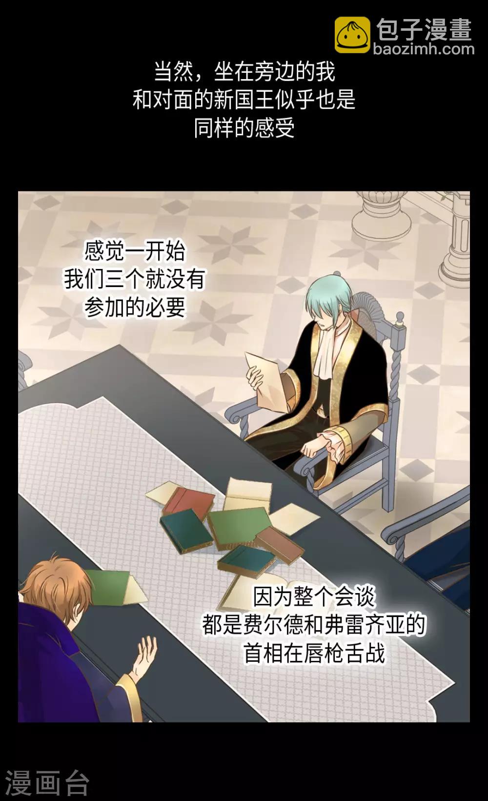 🍹皇帝的独生女 第318话 是别的人吧？ 第8页