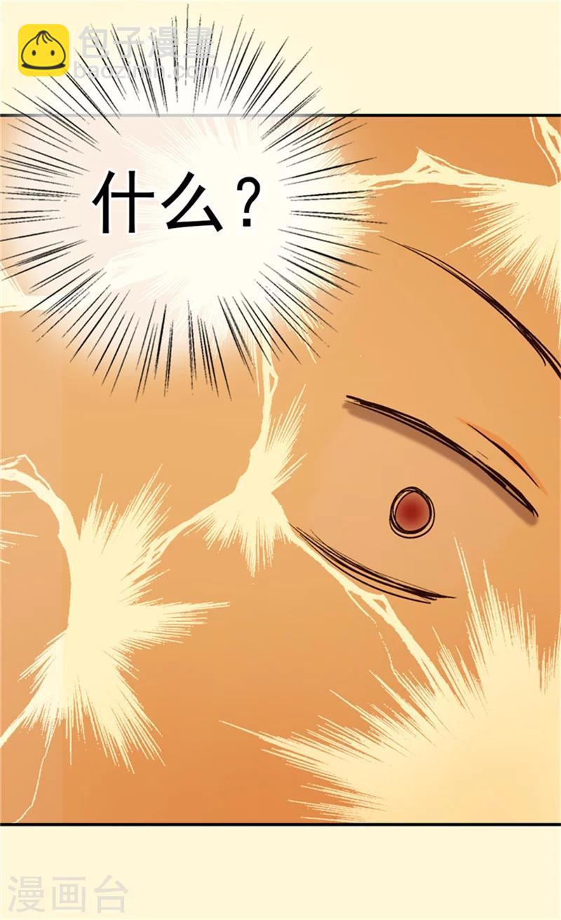 🍹皇帝的独生女 第32话 像个真正的父亲 第18页
