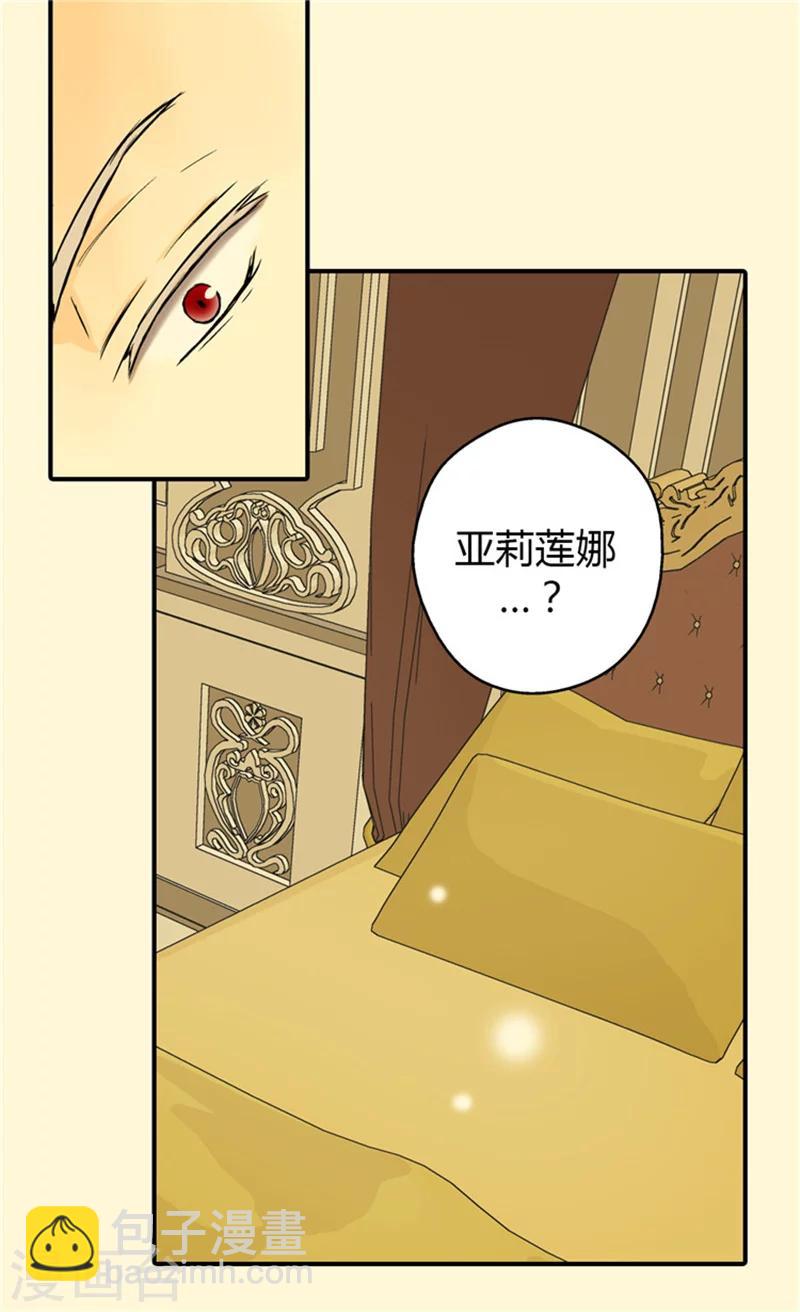 🍹皇帝的独生女 第32话 像个真正的父亲 第25页