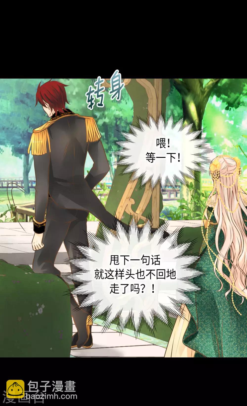 🍹皇帝的独生女 第320话 想你了 第11页