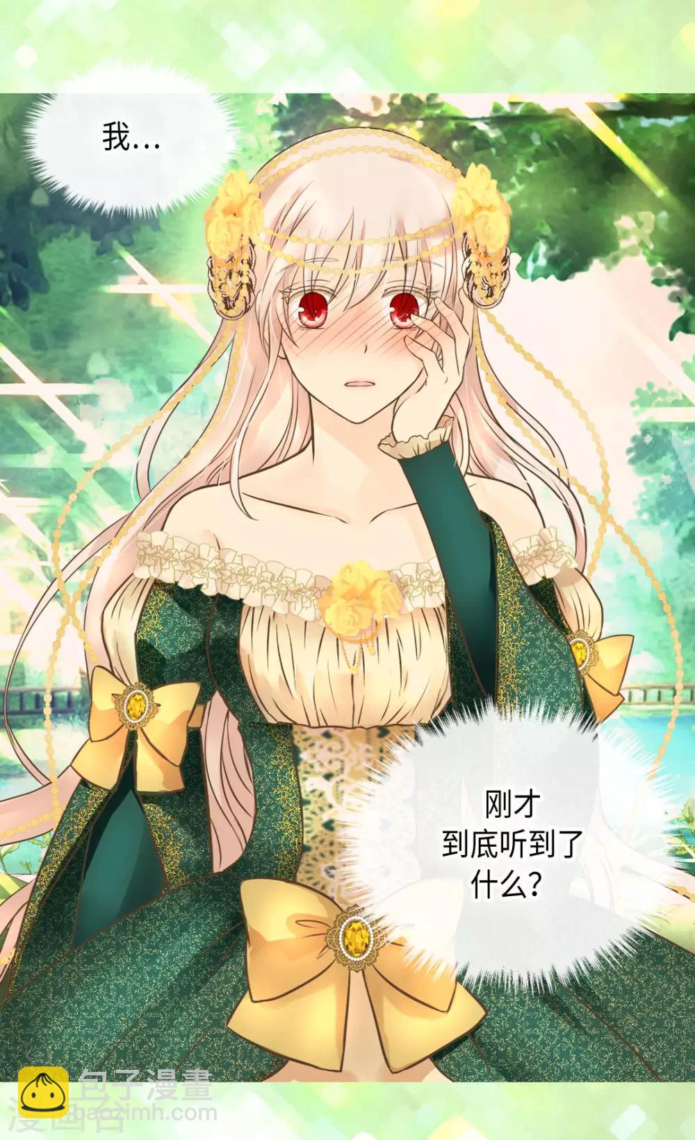 🍹皇帝的独生女 第320话 想你了 第13页