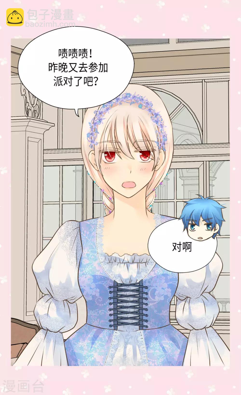 🍹皇帝的独生女 第320话 想你了 第16页