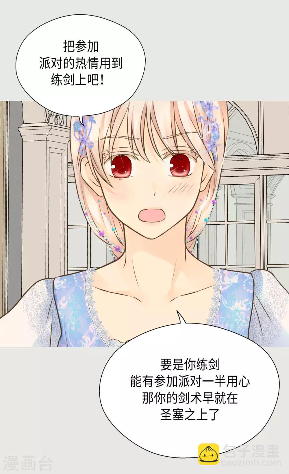 🍹皇帝的独生女 第320话 想你了 第18页