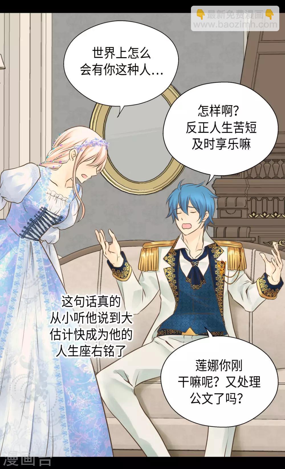 🍹皇帝的独生女 第320话 想你了 第20页