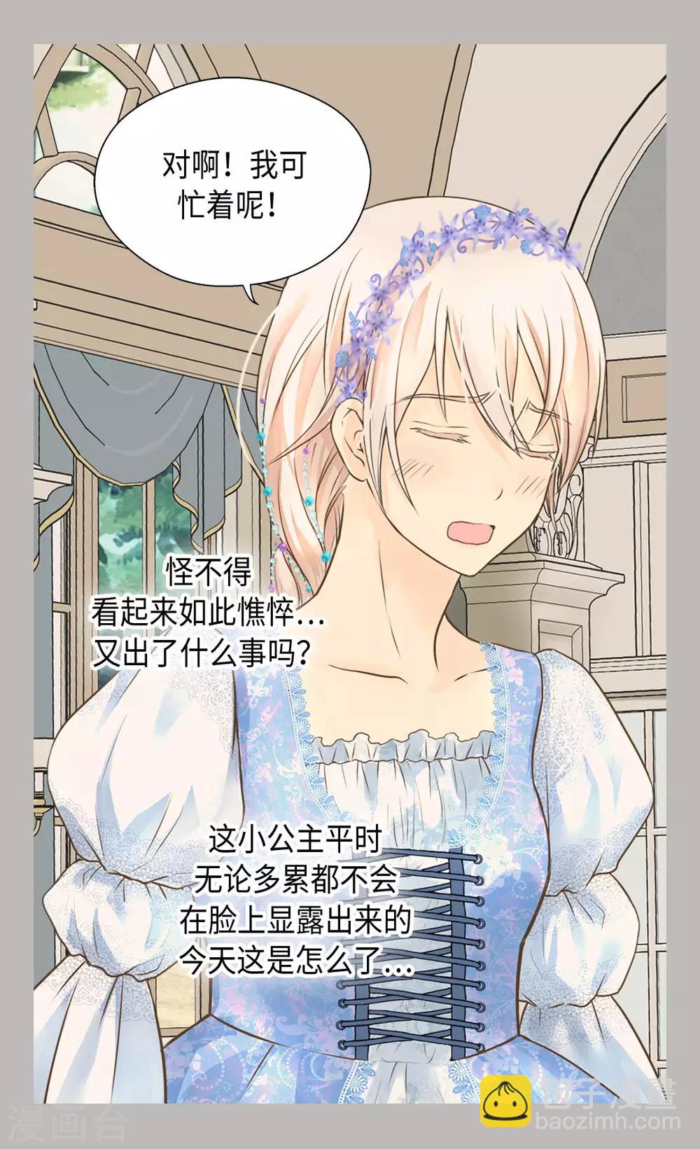 🍹皇帝的独生女 第320话 想你了 第21页