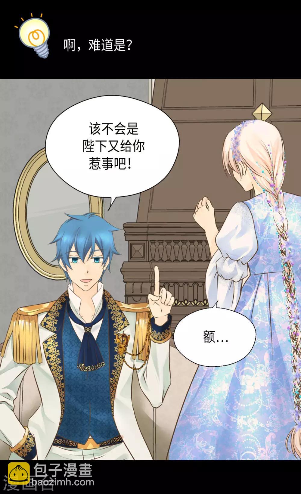 🍹皇帝的独生女 第320话 想你了 第22页