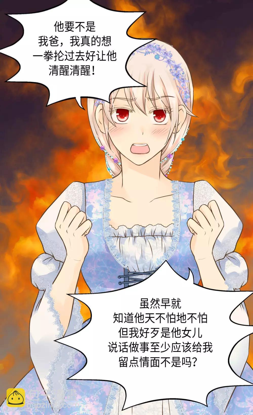 🍹皇帝的独生女 第320话 想你了 第23页