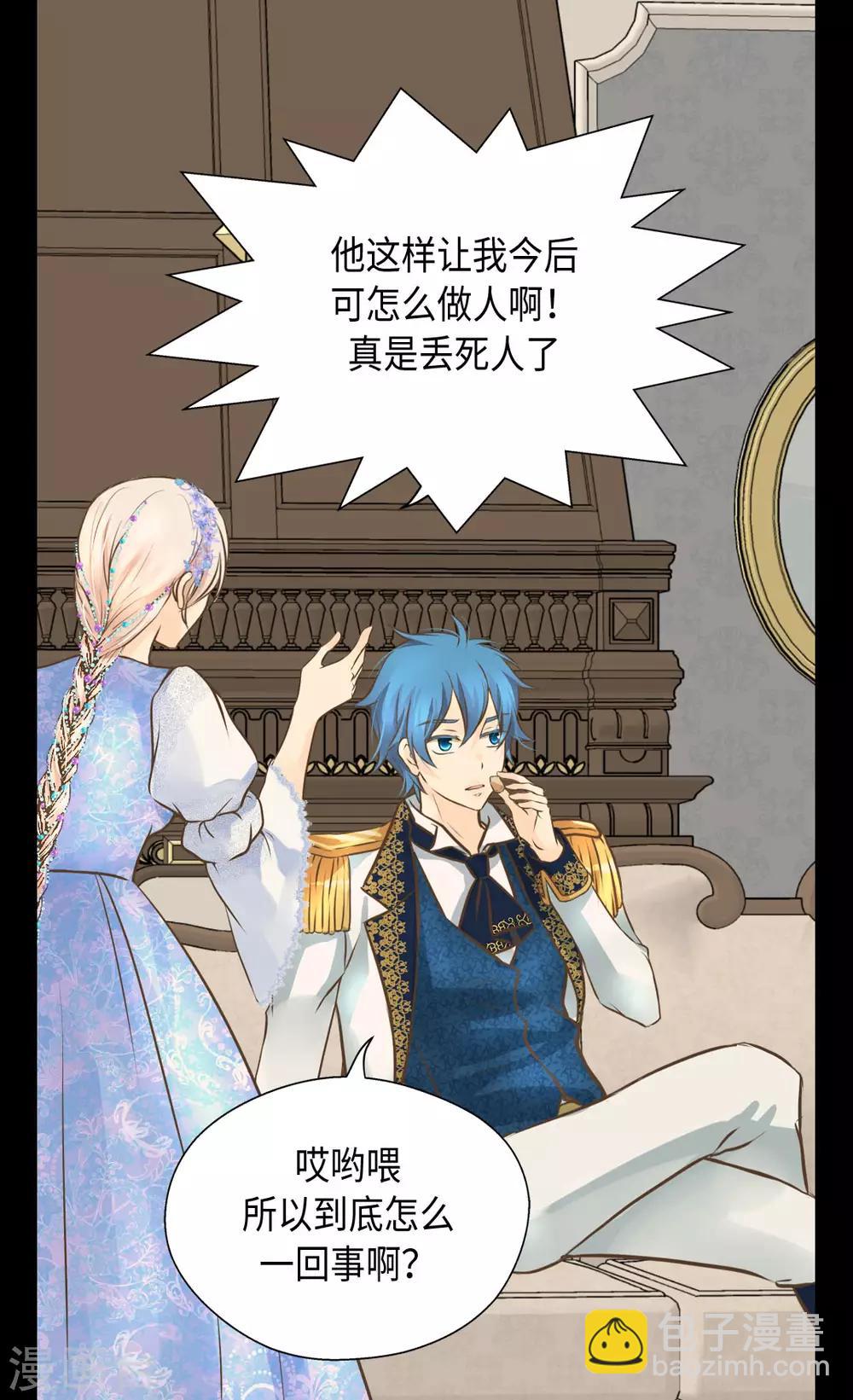 🍹皇帝的独生女 第320话 想你了 第24页