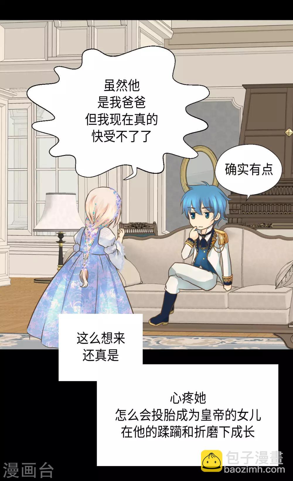 🍹皇帝的独生女 第320话 想你了 第28页