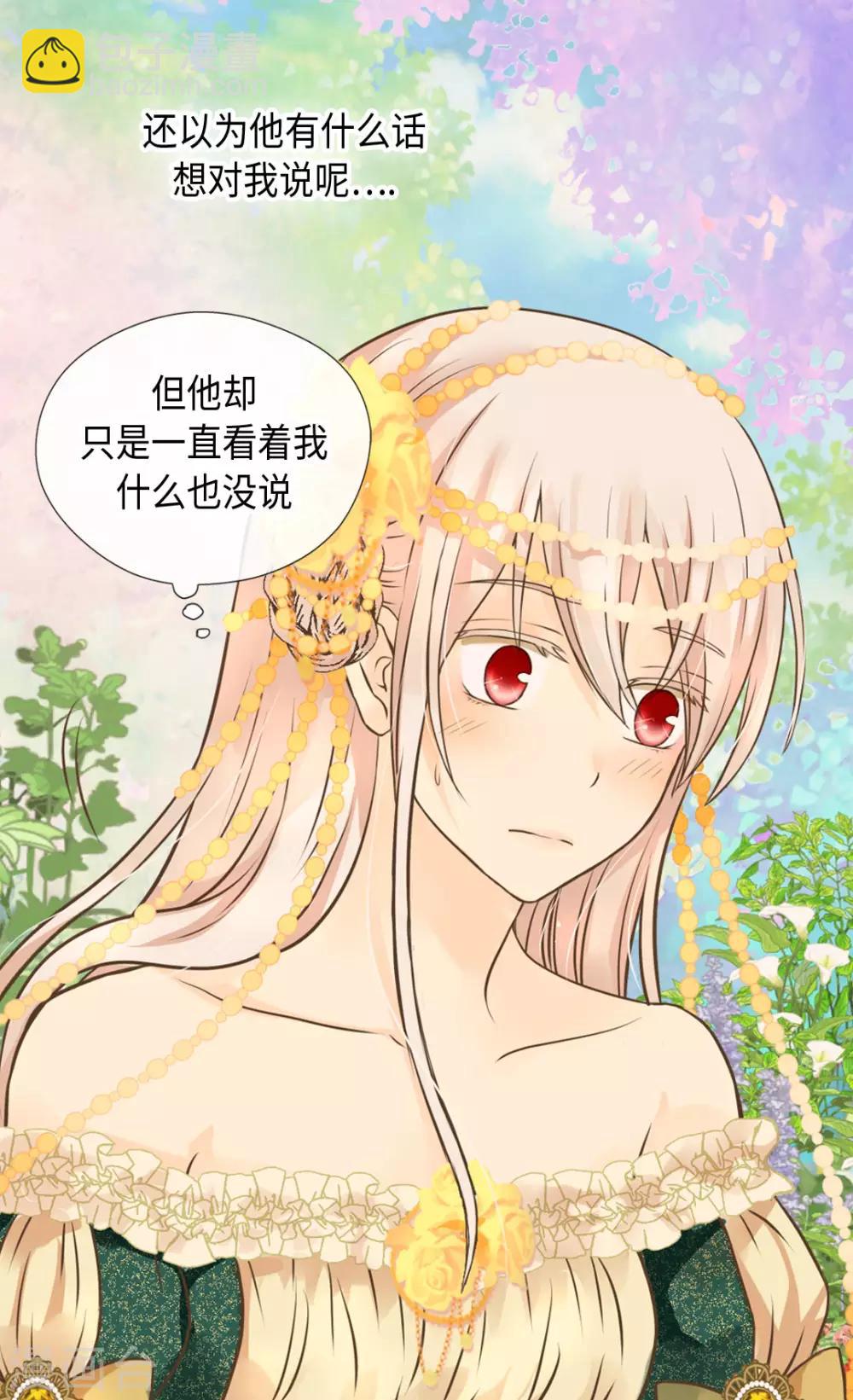 🍹皇帝的独生女 第320话 想你了 第3页