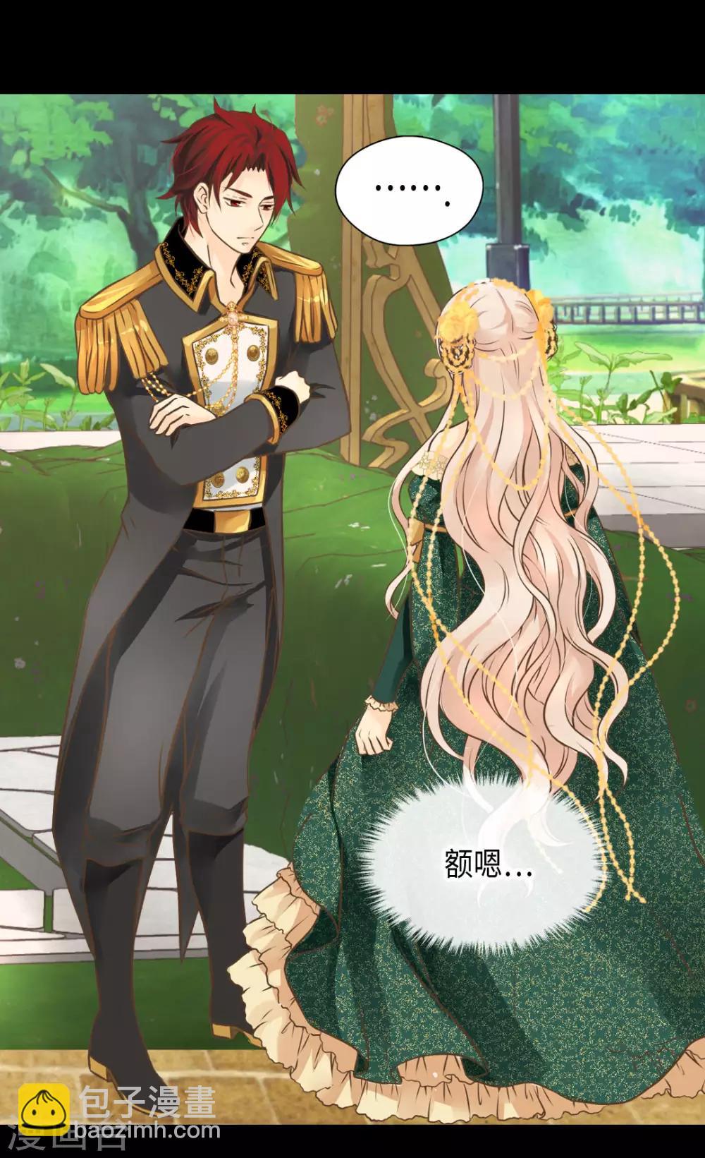 🍹皇帝的独生女 第320话 想你了 第4页