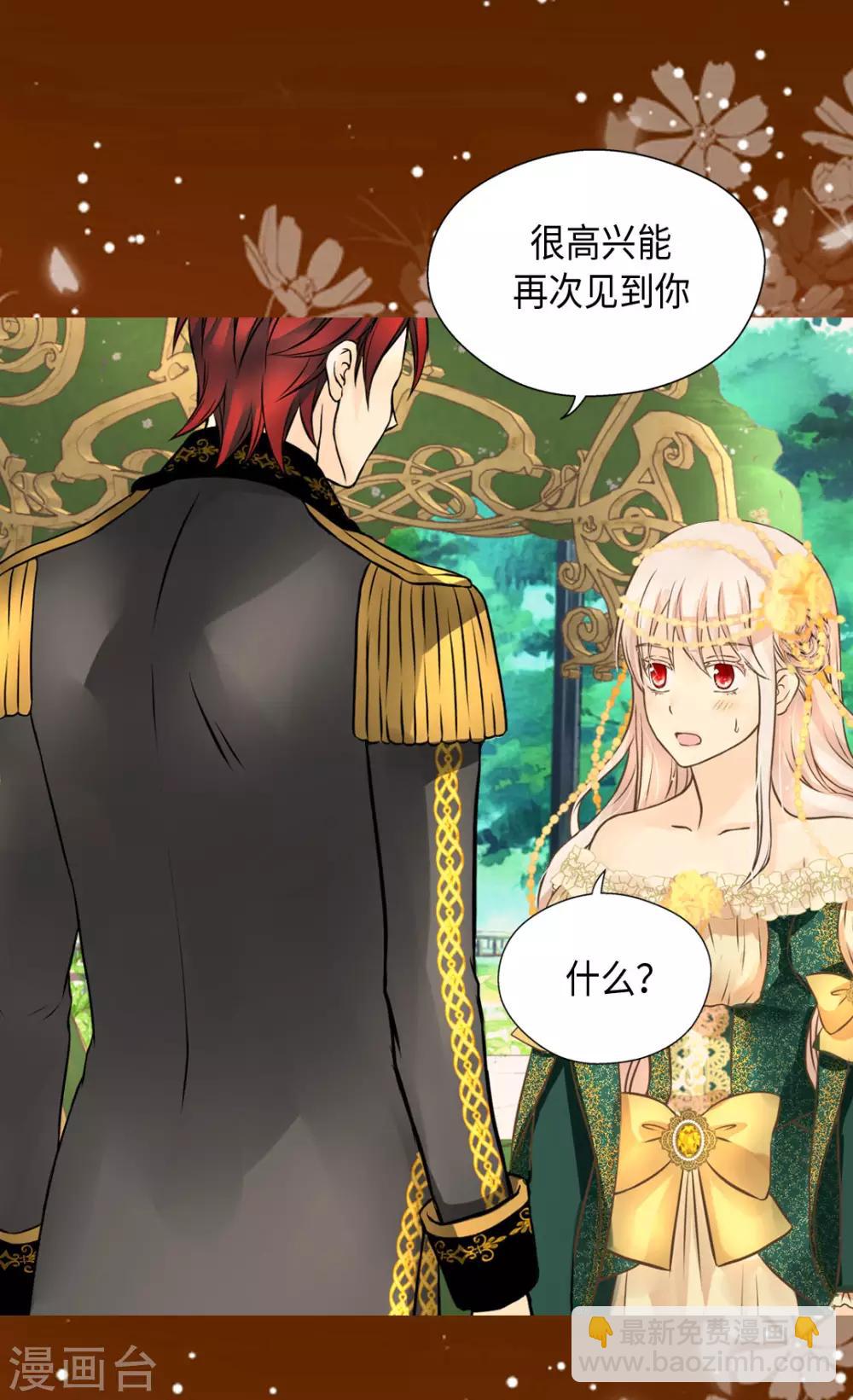 🍹皇帝的独生女 第320话 想你了 第7页