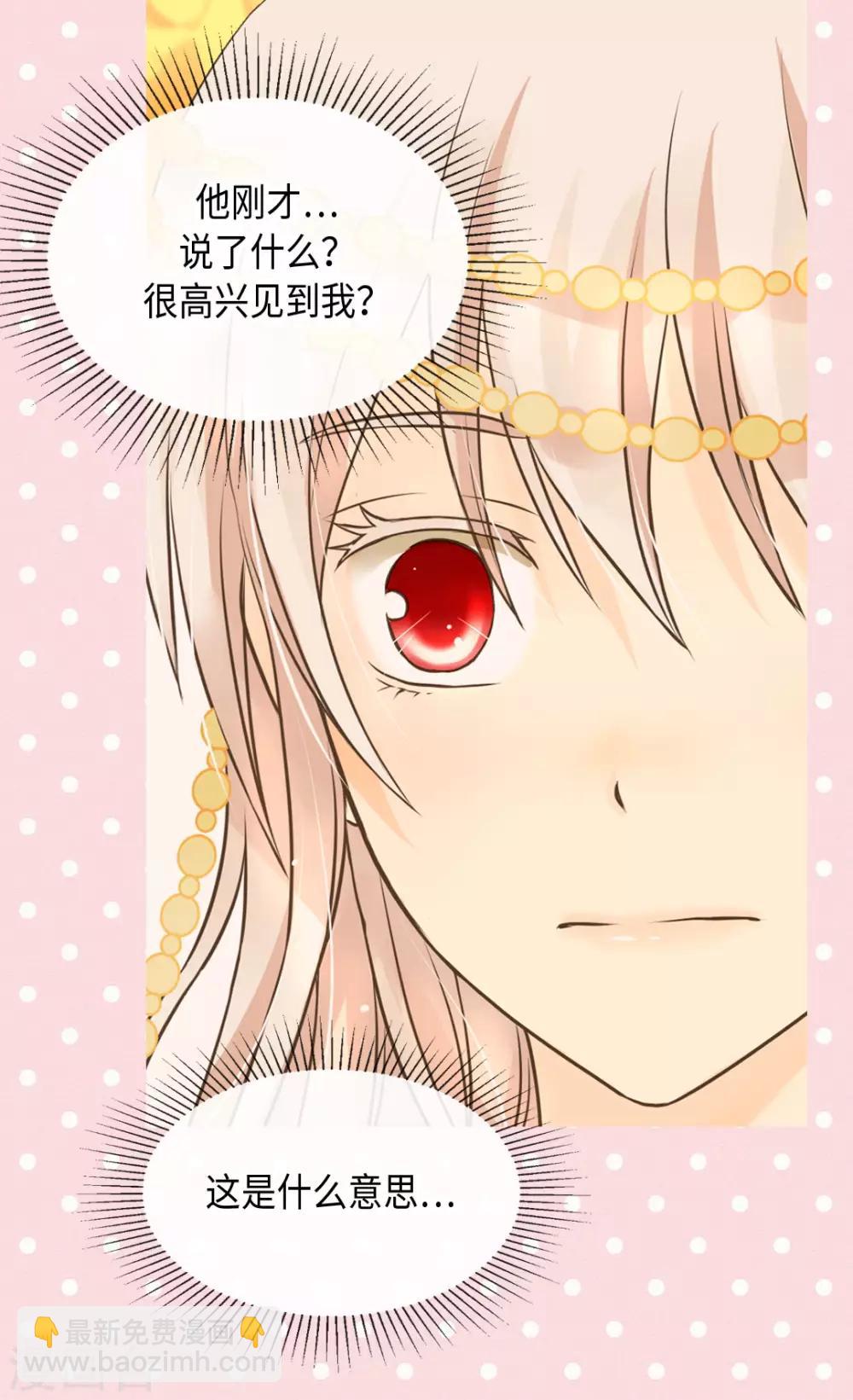 🍹皇帝的独生女 第320话 想你了 第8页