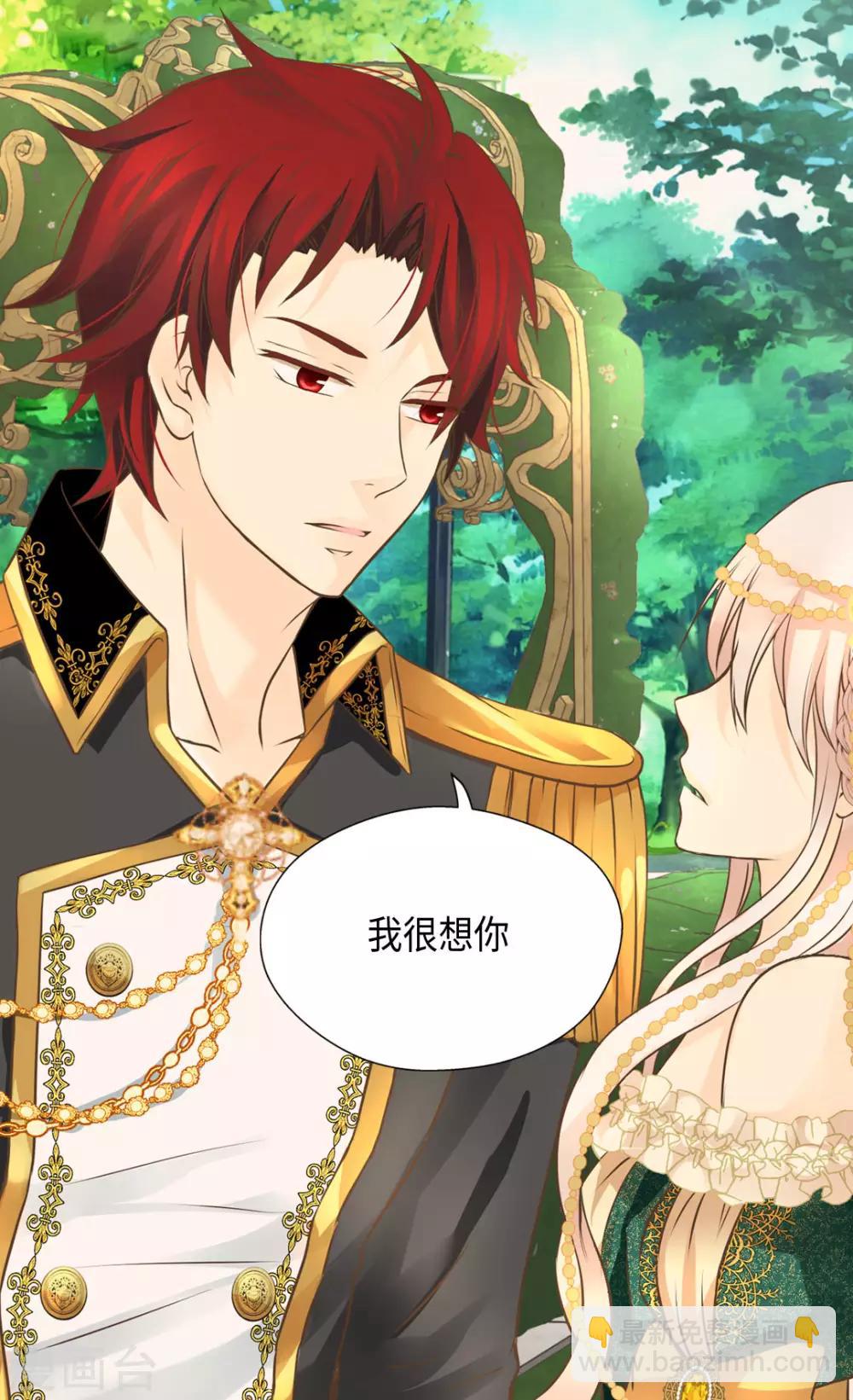 🍹皇帝的独生女 第320话 想你了 第9页