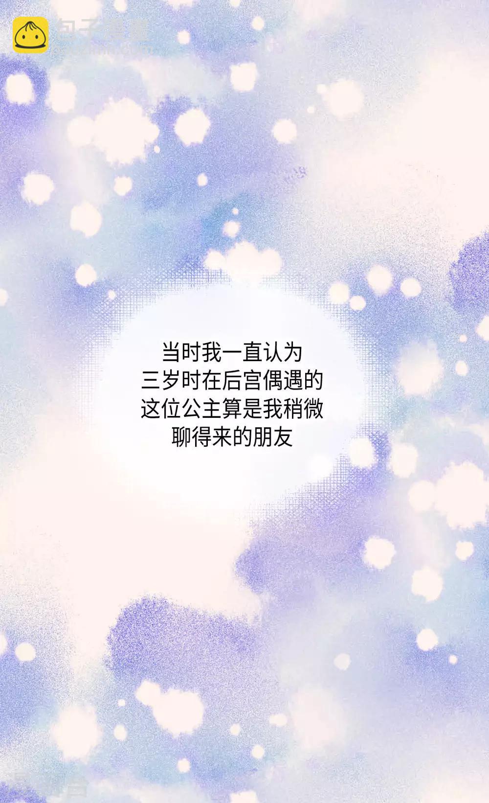 🍹皇帝的独生女 第322话 不愧是公主 第10页
