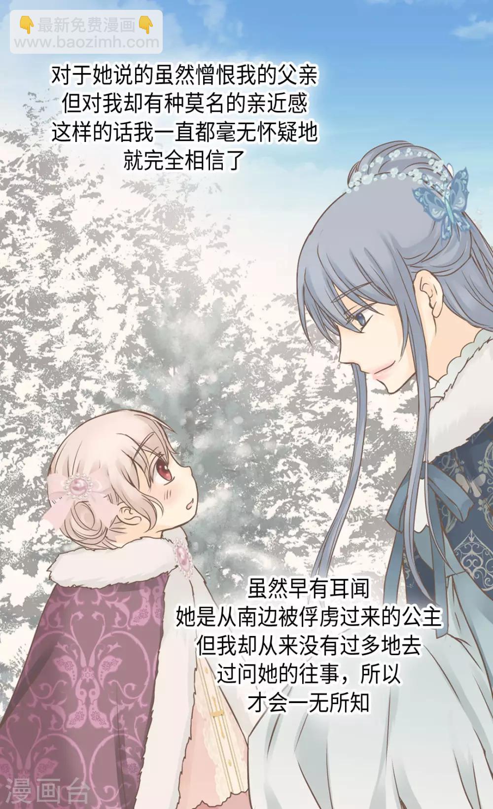 🍹皇帝的独生女 第322话 不愧是公主 第11页