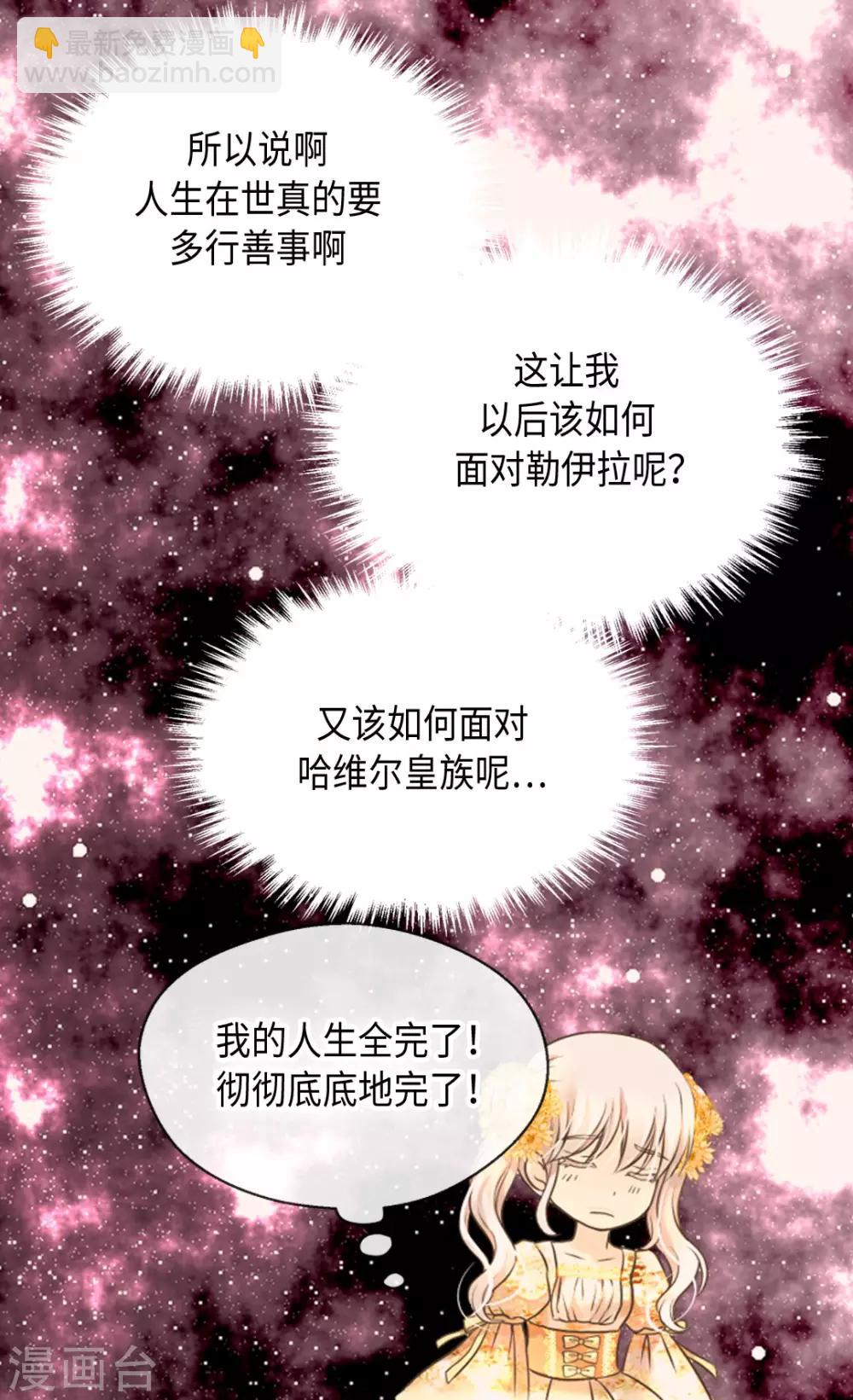 🍹皇帝的独生女 第322话 不愧是公主 第13页